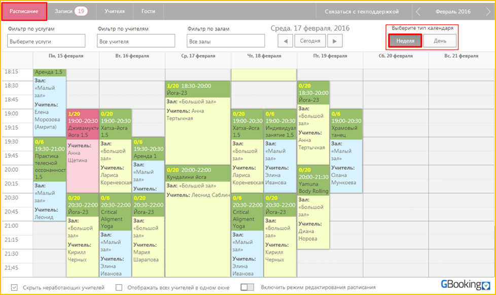 Расписание саблина спб. Расписание лекций. Виды расписаний. Интерфейс редактирования расписания. Зал йоги расписание.